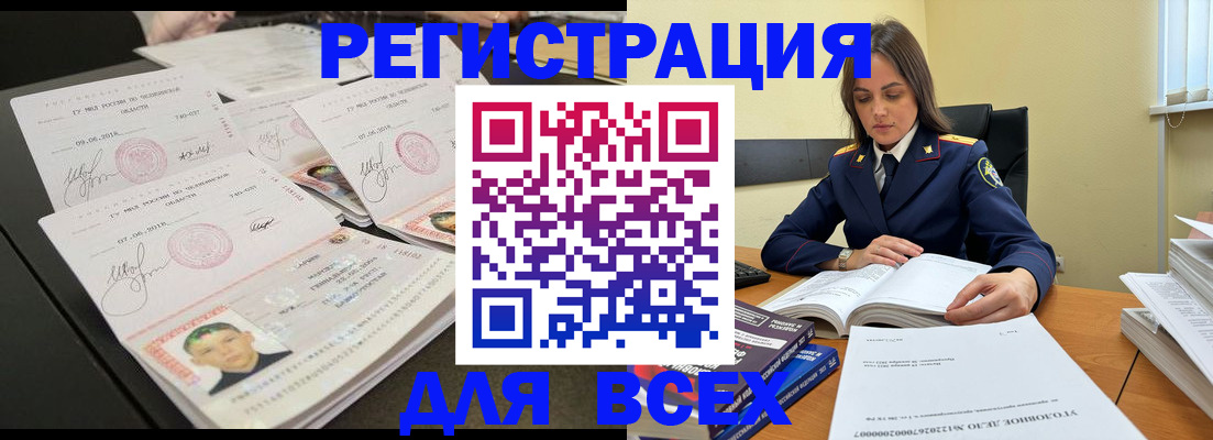 прописка в Кувандыке
