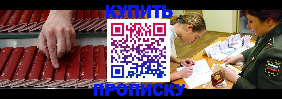 прописка для работы в Кувандыке