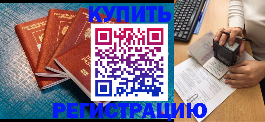 временная регистрация в квартире в Кувандыке