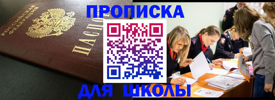 регистрация для школы в Кувандыке