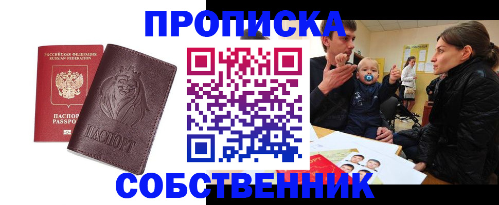 временная прописка в Кувандыке